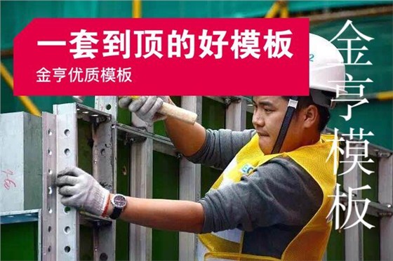 金亨木業(yè)有限公司建筑模板