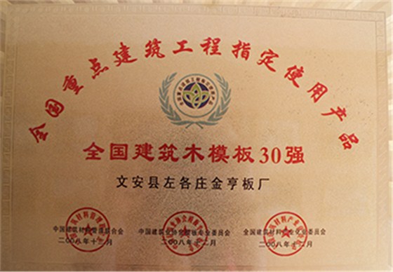 金亨木業有限公司建筑模板