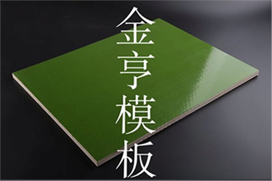 金亨木業有限公司 建筑模板