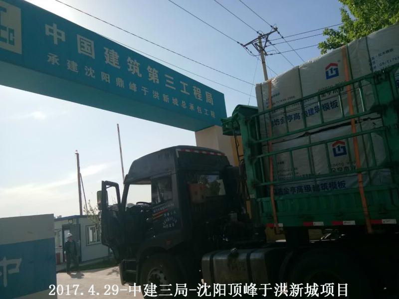 金亨木業有限公司,清水模板,覆膜板,膠合板,建筑模板，廊坊建筑模板廠家，河北建筑模板廠家，河北清水模板生產廠家