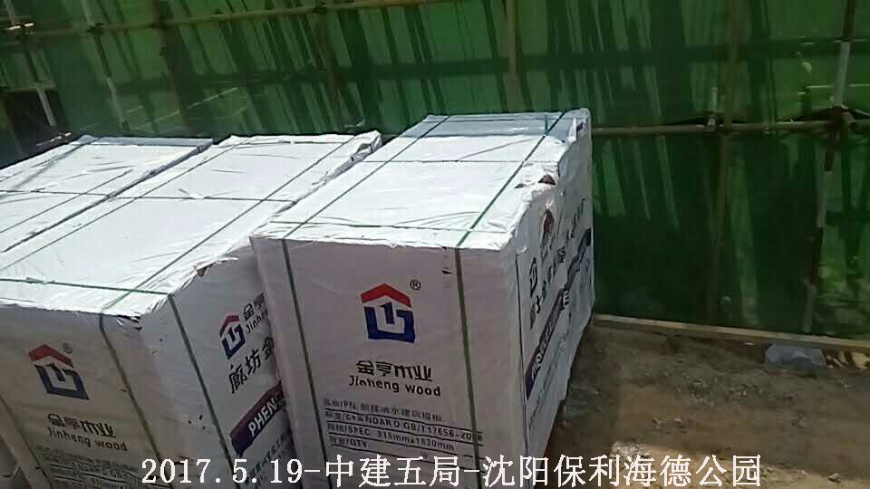 金亨木業(yè)有限公司,清水模板,覆膜板,膠合板,建筑模板，廊坊建筑模板廠家，河北建筑模板廠家，河北清水模板生產(chǎn)廠家