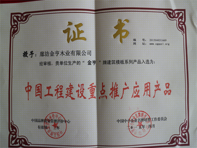 清水模板,覆膜板,膠合板,建筑模板,金亨木業(yè)有限公司